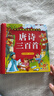阳光宝贝 唐诗三百首（完整注音版）3-6岁幼儿启蒙儿童国学美绘本小学生益智早教拼音扫码有声伴读古诗300首阅读节课外书假期读物。 暑假作业 一升二暑假衔接 小升初暑假衔接  实拍图