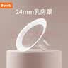 波咯咯（bololo）【吸奶器配件】单/双边吸奶器配件 【单/双边通用】乳房罩XL码28mm 实拍图