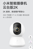 小米（MI） 摄像头云台版2K1296P智能摄像机wifi监控器家用300万像素手机远程室内夜视 小米摄像机 云台版2K+32G内存卡 实拍图