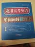 来川 高中单词书 高考英语单词词频蓝宝书 高中通用 大纲3500 阅读听力写作专项词汇辅导书 实拍图