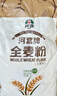 河套 全麦粉8斤中华老字号小麦粉含麦麸皮 烘焙原料家用面粉 实拍图