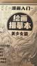 漫画绘画描摹本手绘画画描绘本Q版人物动漫美少女素描临摹图画儿童线稿新手入门小学生卡通画册 美少女篇【加厚72页/本】 实拍图