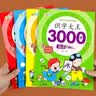 套装4册 识字大王3000字 识字书幼儿认字识字大王3000字幼儿园中班大班学前班宝宝早教启蒙教材学前识字儿童幼儿卡片认字书 开学季 实拍图