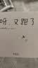 呀，又跑了 夏天游戏互动绘本 创意想象 放松心情 亲子阅读 我的神奇马桶作者新作 3-6岁 爱心  实拍图