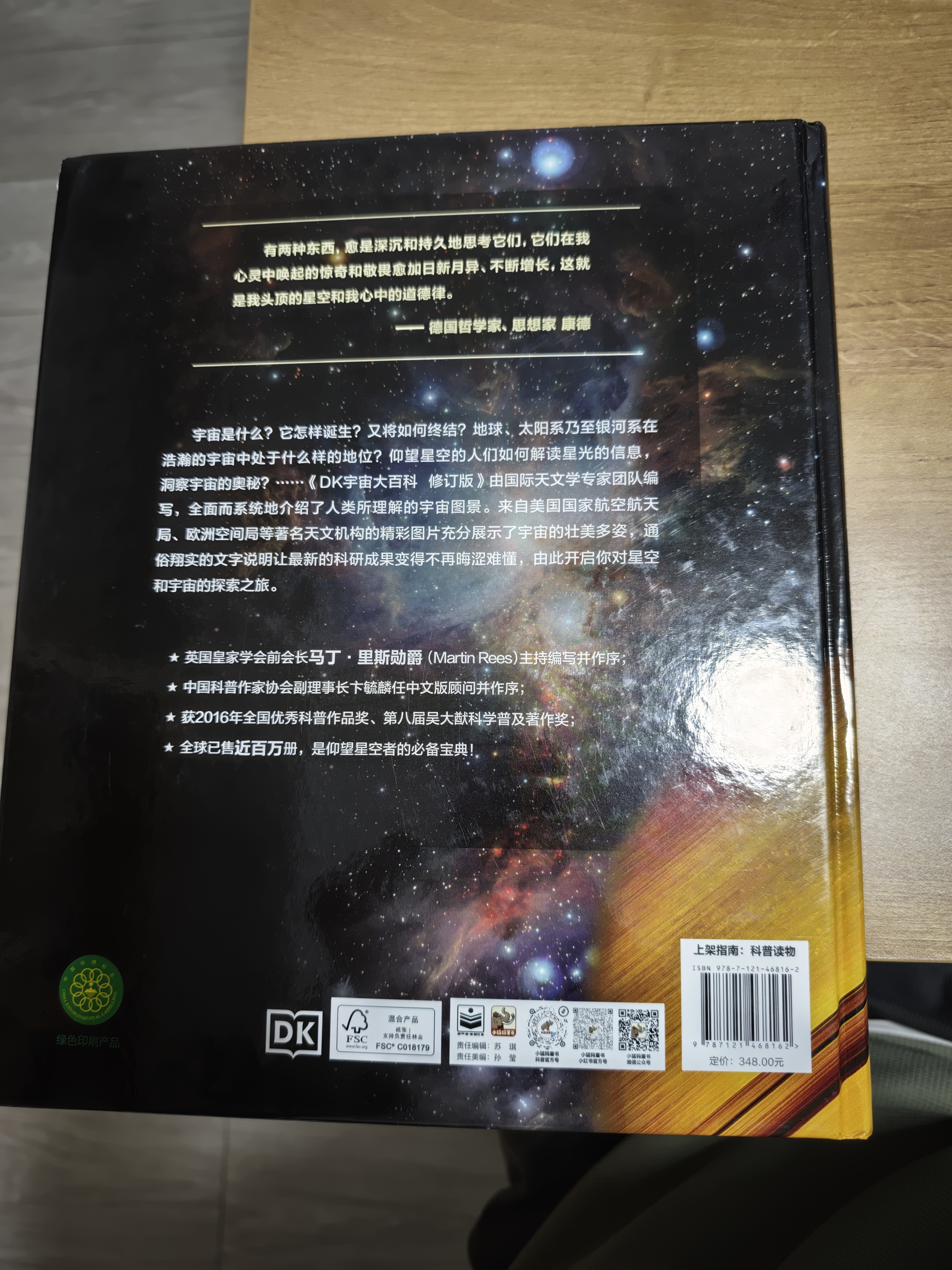 DK宇宙大百科 修订版  实拍图