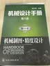 机械设计手册（第六版）:单行本.机械制图·精度设计 实拍图