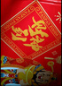 喜之郎零食礼盒 果冻海苔零食大礼包多规格礼箱 经典节日礼物团购 【直播推荐-喜庆年年】2461克*1盒 实拍图