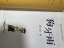 曹文轩纯美小说：狗牙雨/国际安徒生奖得主曹文轩中短篇小说集代表作，汇聚曹文轩二十多年发表的二十多篇精悍作品，经典耐读，常读常新。  实拍图