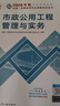 一建教材2026一级建造师2026教材单科 市政工程管理与实务 中国建筑工业出版社 实拍图