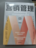 营销管理 第16版 精简版 菲利普 科特勒著 随书附赠：全彩思维导图别册 营销圣经 中信出版社 实拍图