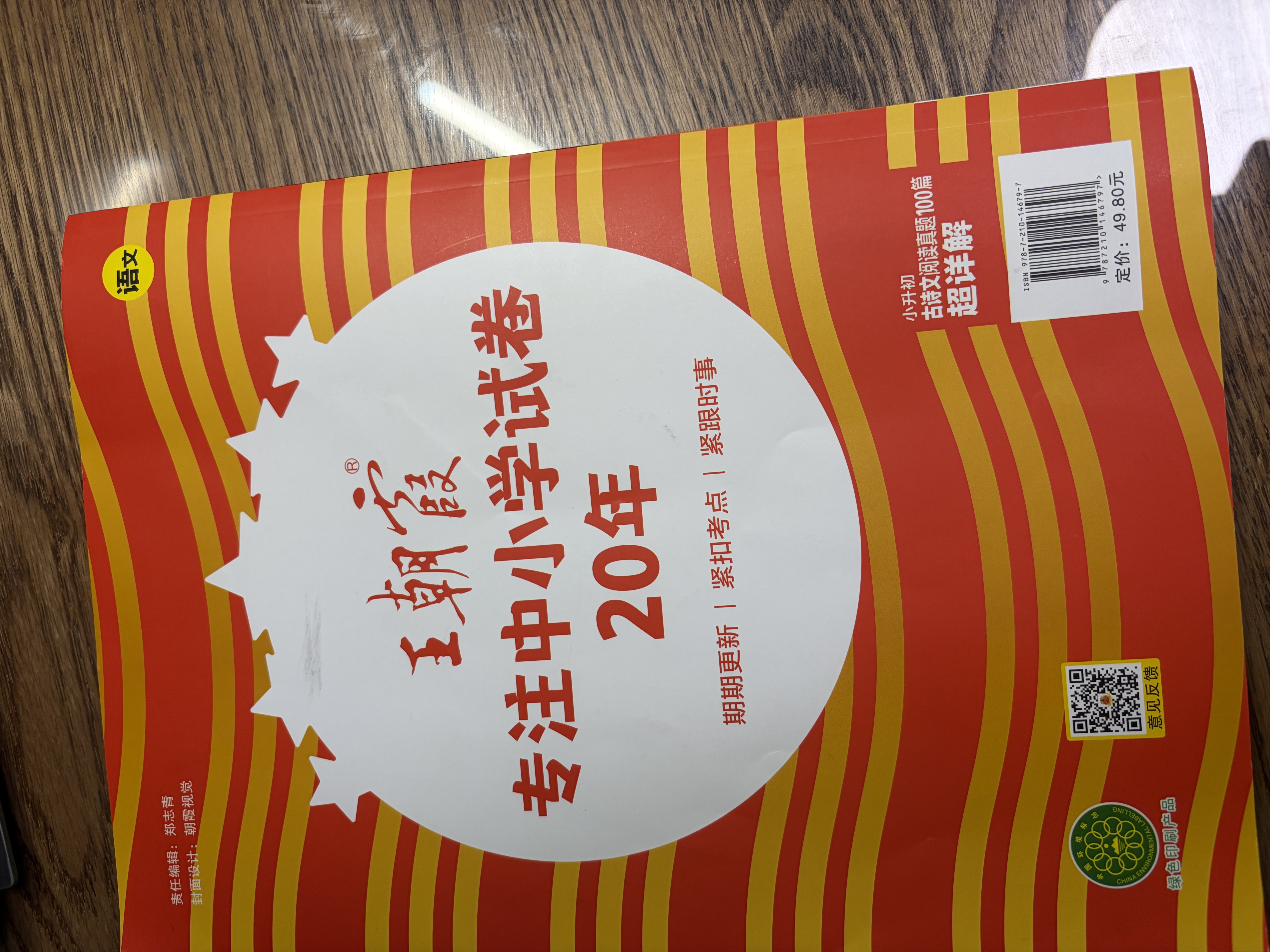 王朝霞2026-2027学年新版小升初古诗文阅读真题100篇超详解小学语文阅读训练100篇超详解同步阅读理解专项训练书一本小升初古诗文作文素材积累 开学季 实拍图