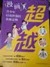 超越 : 漫画青少年以弱胜强的丛林法则（一本书，让孩子洞悉社会竞争法则，化弱为强、反败为胜，在丛林竞争中创造奇迹！）  实拍图