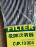 曼牌滤清器（MANNFILTER）活性炭空调滤清器空调滤芯CUK18004适配启辰D50/R50/M50V日产轩逸 实拍图