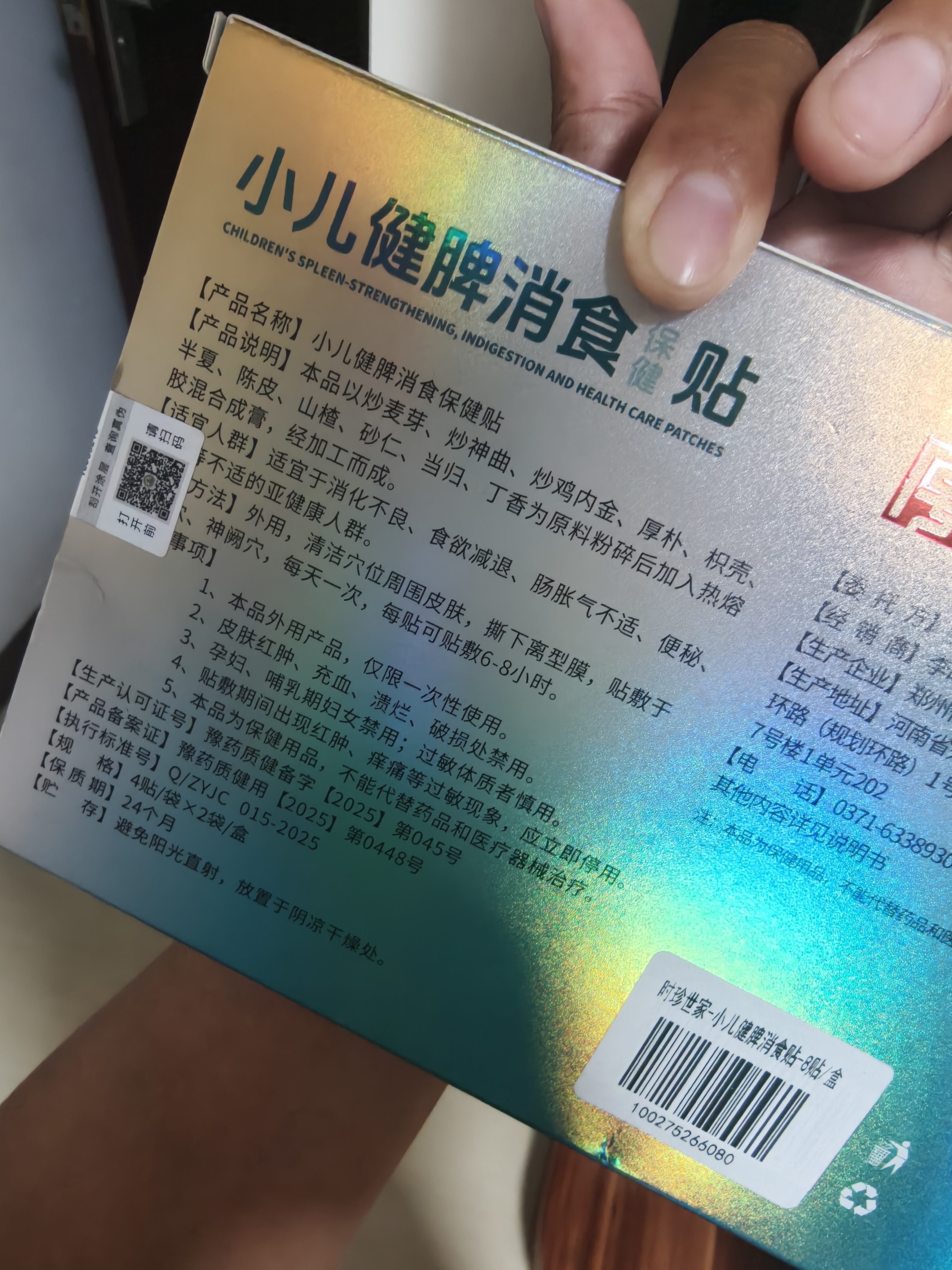 时珍世家 金系列小儿健脾消食贴积食贴消食贴调理脾胃儿童鸡内金婴幼儿宝宝贴肚脐 实拍图