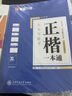 华夏万卷正楷书法字帖8本套 田英章正楷一本通控笔训练字帖成人楷书字体速成钢笔硬笔练字本初学者学生练字帖临摹描红图书 实拍图