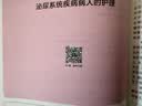 内科护理学（第7版） 本科护理 人卫教材人民卫生出版社 实拍图