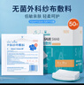 海氏海诺医用纱布块无菌外科纱布敷料换药包脱脂棉绷带伤口贴10*12cm*10袋 实拍图