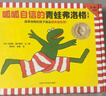 呱呱自信的青蛙弗洛格 全17册 3-7岁 童书绘本 安徒生奖 马克斯维尔修思代表作童书 自我认知 情绪管理 儿童心理 亲子阅读 大开本 幼小衔接 附赠立体剧场  实拍图
