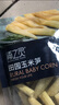 京鲜生 浦之灵田园玉米笋300g/袋 小玉米棒 轻食代餐沙拉餐 冷冻蔬菜 实拍图