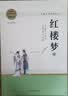 红楼梦 整本书阅读高中版 名著阅读课程化丛书（全两册）高中生推荐阅读 赠考点小册子 实拍图