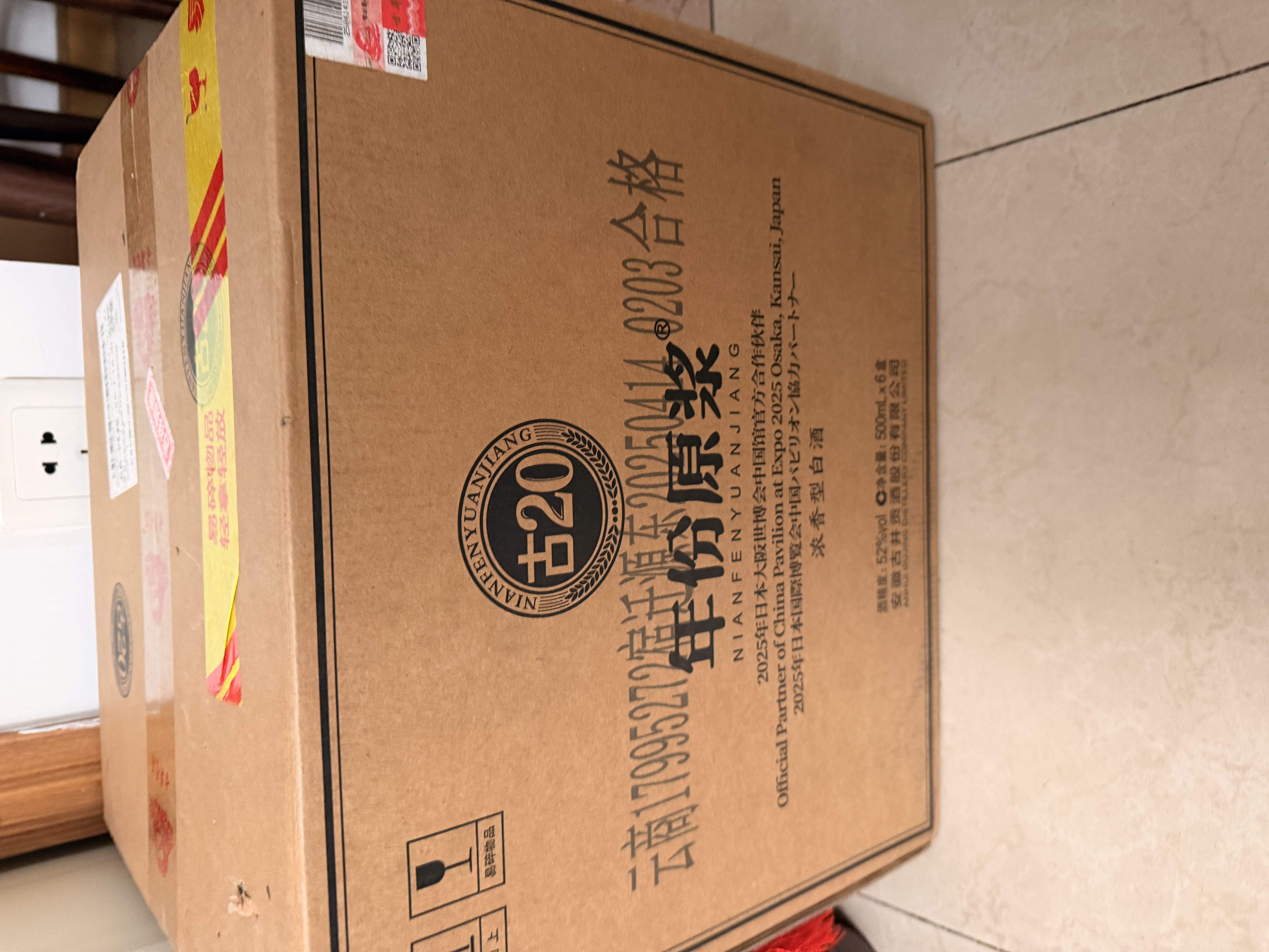 古井贡酒 年份原浆古20 世博版 浓香型白酒 52度 500mL*6瓶  中秋送礼 实拍图