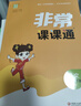 通成学典 2026春小学非常课课通 语文5年级下 同步专项练习册 课前预习课堂知识同步讲解要点归纳 晒单实拍图