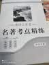 唐诗三百首 升级版 九年级上册初中必读 适用新版人教教材配套阅读 名师推荐考点精炼 初中九年级上册必读课外阅读书经典文学名著指定读物 无障碍阅读青少年文学 实拍图