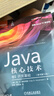 Java核心技术 卷I：开发基础（原书第12版） 实拍图