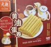 元朗中秋节饼干礼盒糕点心 鸡蛋卷零食品礼包 广州深圳特产送伴手礼 【热销礼包】乐享大礼包780g 实拍图