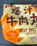 桂冠爆汁牛肉丸 300g 冷冻包心牛肉丸子火锅食材汤煮麻辣烫关东煮烧烤 实拍图