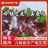 品吉味吉林新鲜鹿乡梅花鹿肉 生鲜鹿肉 东北特产 现杀去骨 冷链直发 鹿肉2斤 实拍图