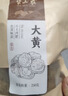 半山农 大黄250克 正宗原产马蹄片黄川 可搭黄连甘草黄岑泡水送父母长辈 实拍图
