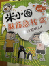 米小圈脑筋急转弯（第一辑）：谁是聪明人 课外阅读  课外书    必读 儿童礼物 小学生推荐书单  实拍图