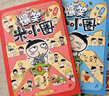 【新品来袭】爆笑米小圈（套装共3册）随书附赠米小圈惊喜动动本 6-12岁专为小学生打造的幽默漫画书  实拍图