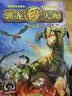 驯龙大师1-4（套装4册）  实拍图