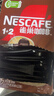 雀巢（Nestle）【樊振东同款】1+2特浓低糖*速溶咖啡三合一冲调饮品90条1170g 实拍图