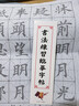 善琏湖笔毛笔万次水写布 控笔训练字帖临摹书法套装初学者入门水写练字布儿童成人练毛笔字楷书练习 实拍图