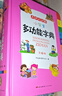 小学生多功能字典 彩图版大开本 含词汇笔顺笔画部首释义近义词反义词开心小学专用辞书工具书词典开心辞书 实拍图