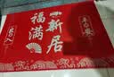 迪普尔乔迁之喜装饰入户门地垫搬家礼物仪式用品新居进宅门口防滑脚垫 实拍图