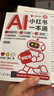 AI+小红书一本通：爆款提示词+10大模板+视频课 社交媒体营销 AI内容创作 爆款文案技巧 数字营销 晒单实拍图