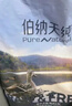伯纳天纯（Pure&Natural）鸭肉梨狗粮小型犬中大型犬幼犬成犬全价通用犬粮24斤/12kg 实拍图
