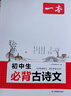 一本初中生必背古诗文126篇 2026中学生语文教材必背古诗词文言文完全解读七八九年级唐诗宋词背 实拍图