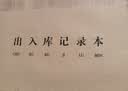 嘉然恒5本装A4大号出入库记录本仓库商品进货库存盘点登记表店铺库房多功能明细账本可定制 实拍图