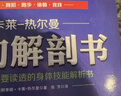 【央视网】运动解剖书 运动者要读透的身体技能解析书 卡莱热尔曼 人体运动解剖学图谱 健身书籍肌肉锻炼 欧洲经典运动类工具书 BJ 晒单实拍图
