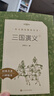 三国演义（上下）语文阅读推荐丛书（五年级下 必读 语文教材 配套 快乐读书吧 义务教育 课标 中小学生阅读指导目录 暑期阅读 课外阅读）人民文学出版社 实拍图
