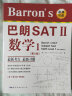 Barron's 巴朗 SATⅡ数学1（第6版）（附一张CDROM） 实拍图