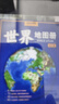 地形版 世界地图册 升级版 地形图 海量各国家 大洲 区域地形图 办公 学生地理学习 实拍图