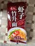 寿桃虾子竹升面条方便面挂面云吞面早餐汤面非油炸速食面饼380g/包 实拍图