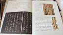 王羲之：神采为上（北大同款书法课 方建勋新作） 范字笔画及其笔法结构技法精讲 楷书初学者入门技法教程 实拍图