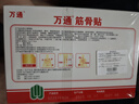 万通筋骨贴颈椎病肩周炎关节炎腰肌劳损 筋骨贴1盒+喷剂1瓶60ml 实拍图